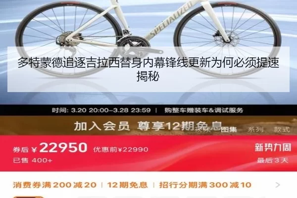 多特蒙德追逐吉拉西替身内幕锋线更新为何必须提速揭秘