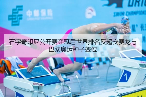 shi-yu-qi-yin-ni-gong-kai-sai-duo-guan-hou-shi-jie-pai-ming-fan-chao-an-sai-long-yu-ba-li-ao-yun-zhong-zi-qian-wei-3-311.jpg